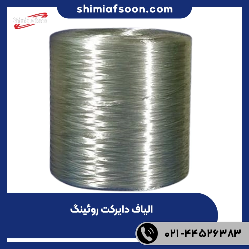 الیاف دایرکت روئینگ