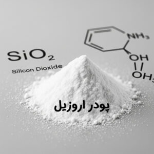 خواص شیمایی و فیزیکی پودر اروزیل