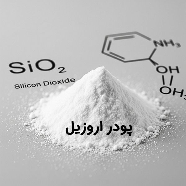 خواص شیمایی و فیزیکی پودر اروزیل